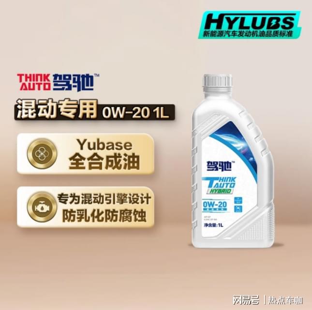 混動(dòng)專用機(jī)油技術(shù)路線與車型匹配手冊(cè)(圖6)