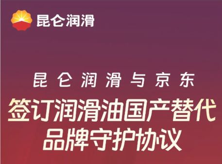 【潤滑油周報(bào)】潤滑業(yè)動(dòng)態(tài)與企業(yè)布局 —— 保稅油業(yè)務(wù)試點(diǎn)落地；國產(chǎn)替代協(xié)議簽訂冷卻液獲權(quán)威認(rèn)證(圖4)