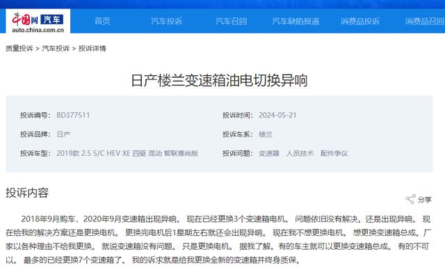 多位車主投訴：日產(chǎn)樓蘭變速箱異響“換了三個變速箱問題依舊存在”(圖7)
