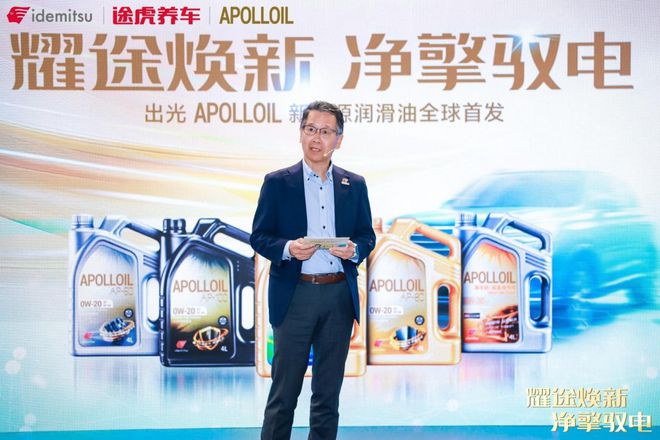 全球首發(fā)！途虎養(yǎng)車攜手出光APOLLOIL發(fā)布新能源潤滑油產(chǎn)品(圖4)