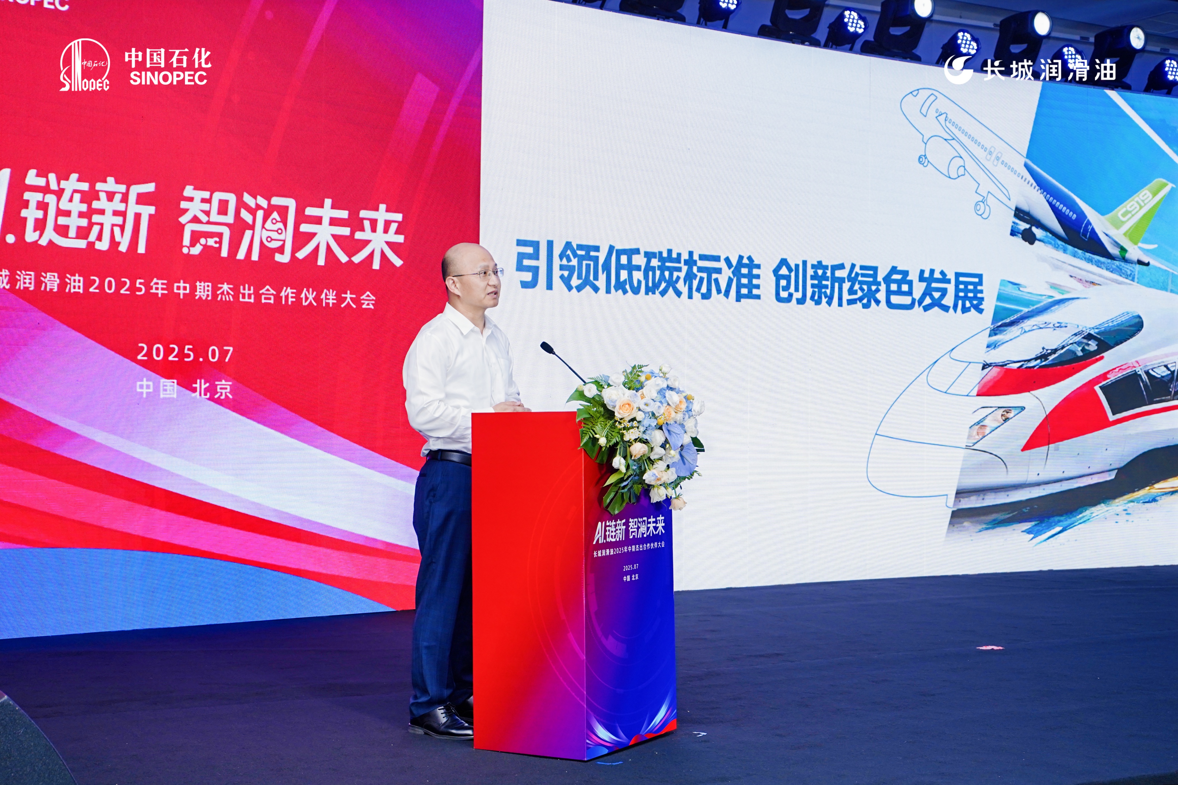 AI鏈新智潤(rùn)未來(lái)—中國(guó)石化長(zhǎng)城潤(rùn)滑油成功舉辦2025中期杰出合作伙伴大會(huì)(圖4)